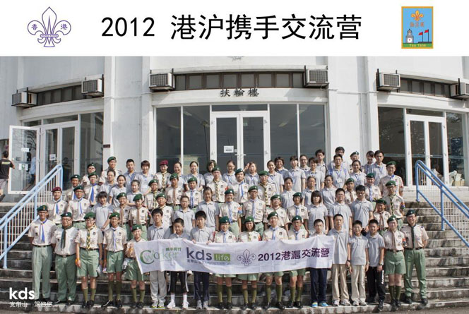 2012年沪港青少年交流营